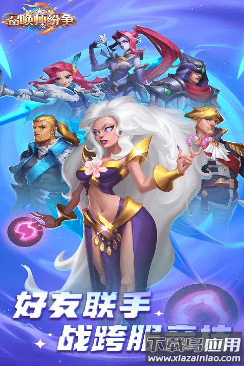 召唤师纷争手游最新版最新版截图5