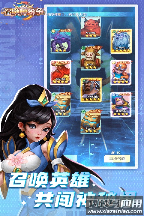 召唤师纷争九游版最新版截图2