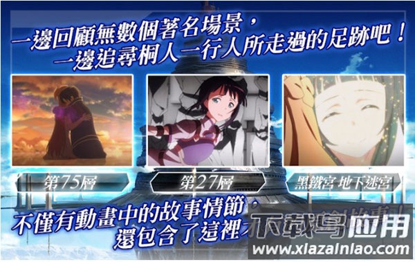 刀剑神域记忆重组手游最新版截图1