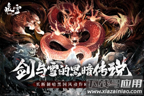 暖雪游戏最新版截图2