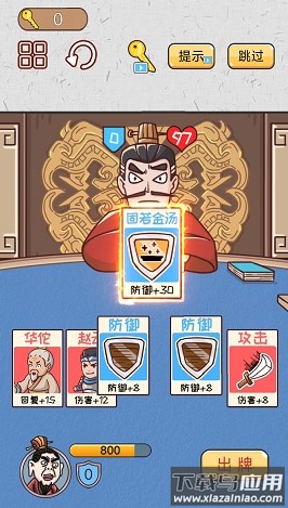 爆笑三国梗传游戏下载截图4