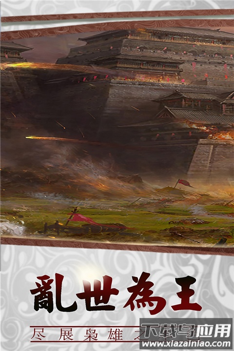 三国传说百度版最新版截图3