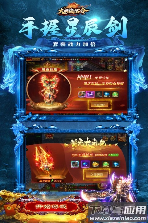 大明侠客令下载最新版截图1