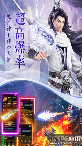 一剑斩仙手游0.1折版截图