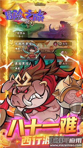 冒险之旅0.1折版最新版截图1