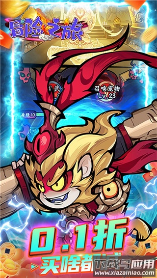 冒险之旅0.1折版最新版截图4