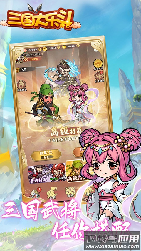 三国大乐斗0.1折版截图