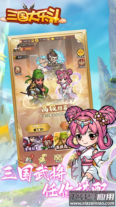 三国大乐斗手游安卓版最新版截图3