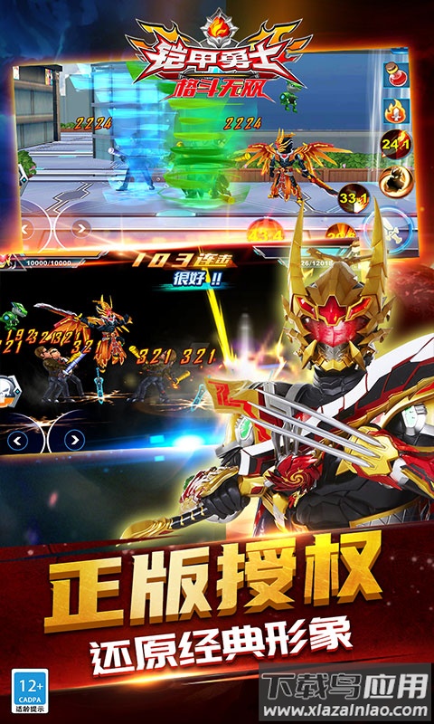 铠甲勇士格斗无双最新版截图2