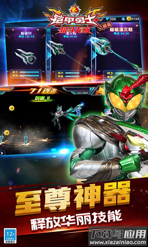 铠甲勇士格斗无双最新版截图3