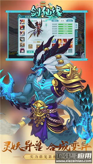剑仙缘手游官方版最新版截图3