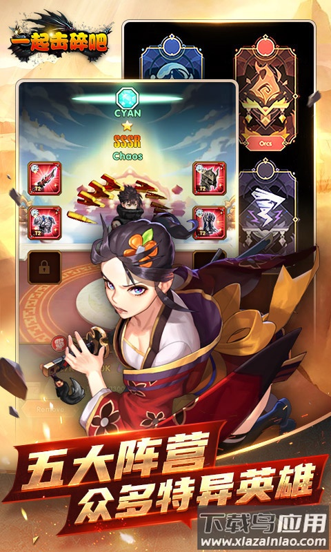 一起击碎吧手游官方版最新版截图4