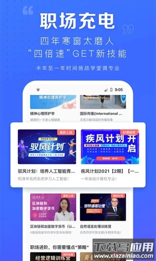 学堂在线课堂平台截图2