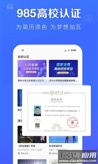 学堂在线课堂平台截图3