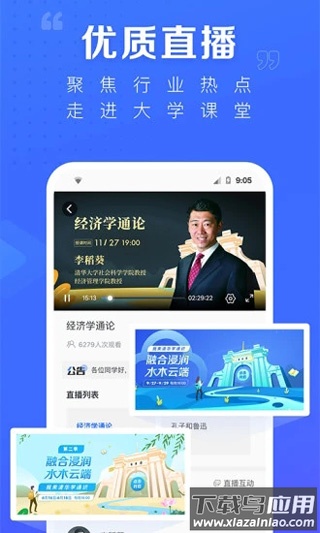 学堂在线课堂平台截图4