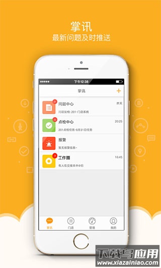 万店掌app官方版最新版截图1