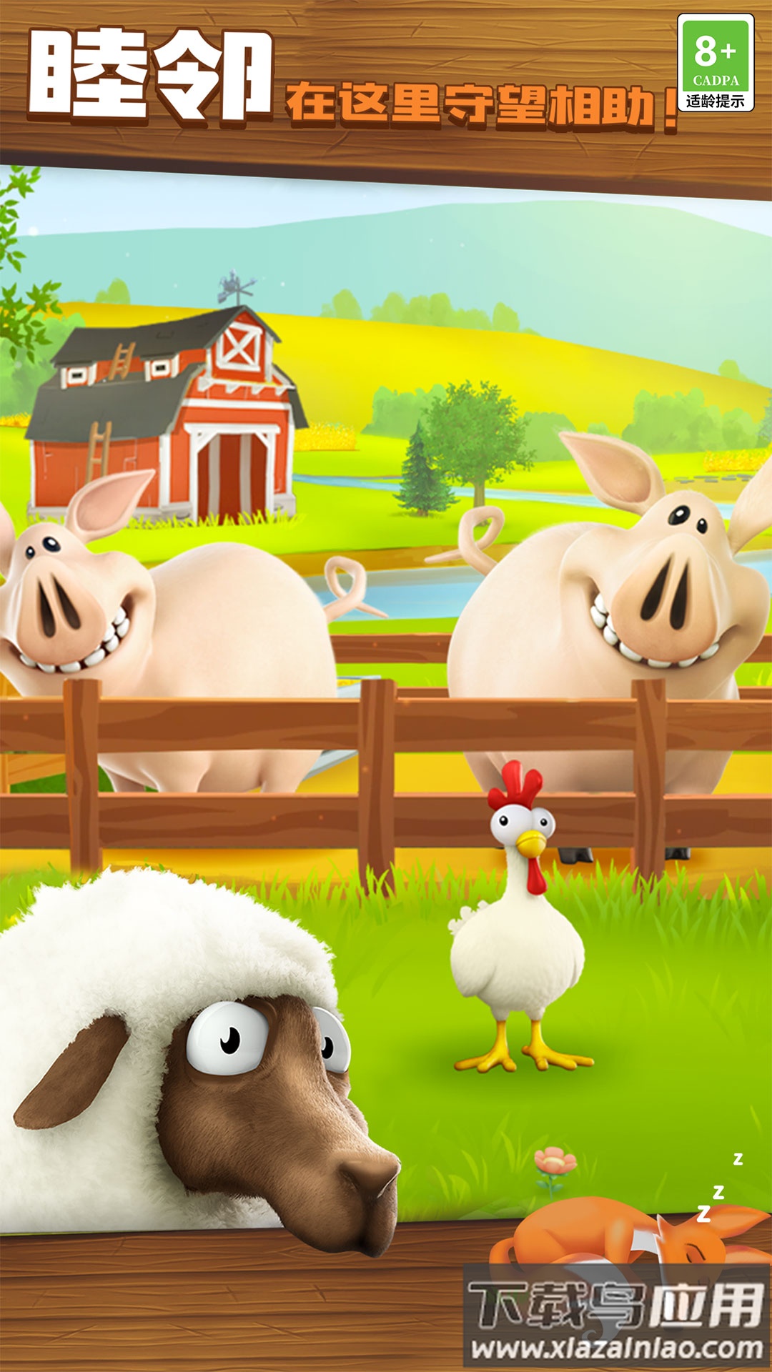 卡通农场2025最新版下载安装最新版截图2