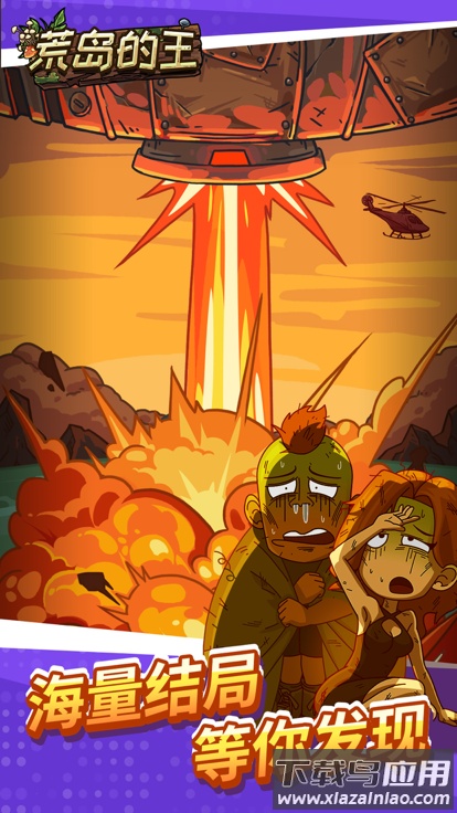 荒岛的王锤锤版最新版截图2