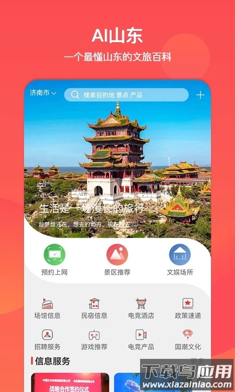 山东文旅通app截图1