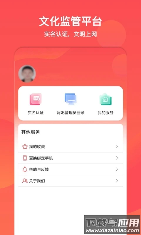山东文旅通app截图4