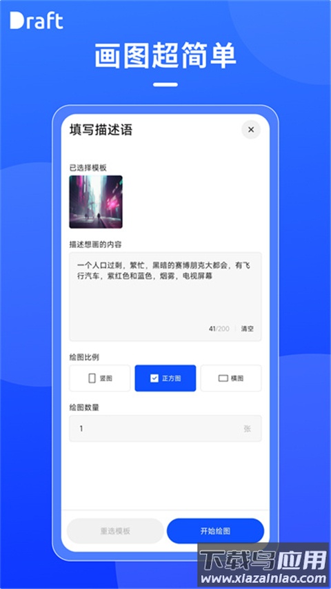 draft软件2024最新版截图1