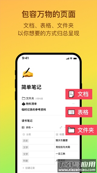 flowus官方版app最新版截图1