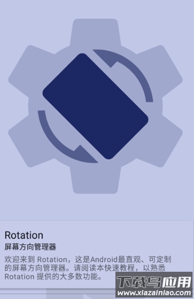 rotation软件官方版截图1