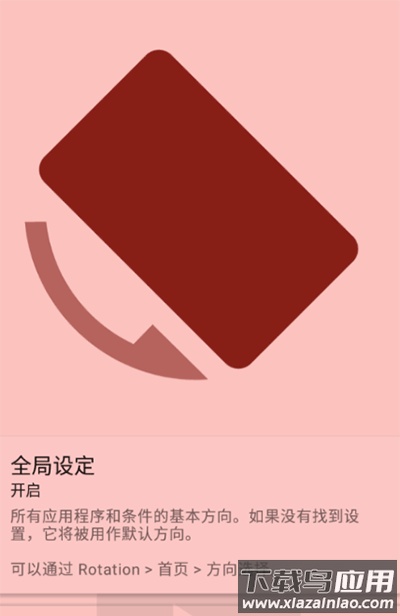 rotation软件官方版截图2