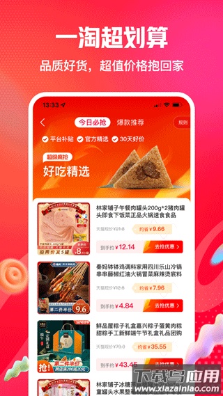 一淘app最新版本最新版截图1
