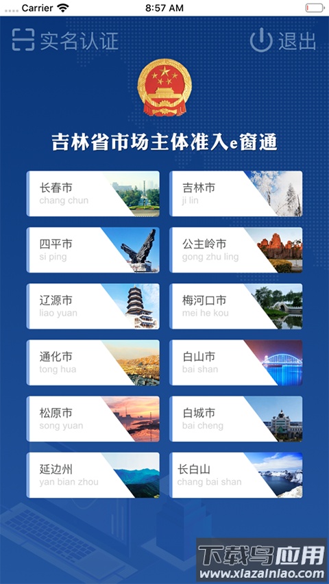吉林e窗通app官方版截图1