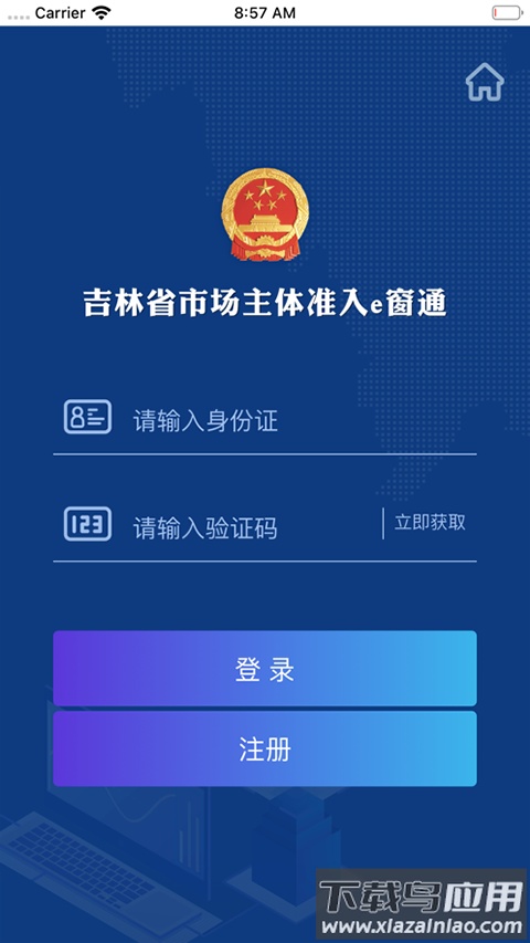 吉林e窗通app官方版截图2