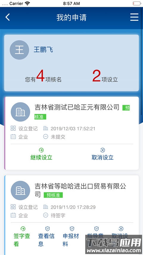 吉林e窗通app官方版截图3