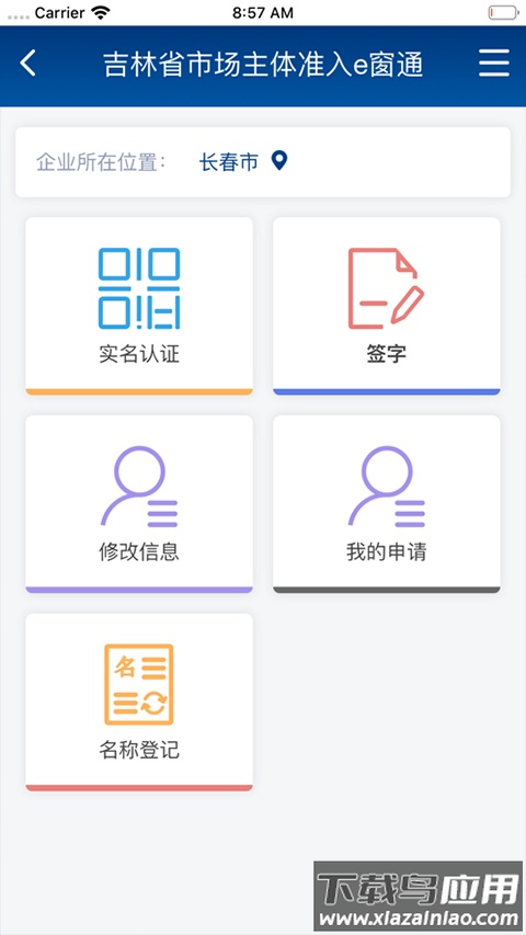 吉林e窗通app官方版截图4