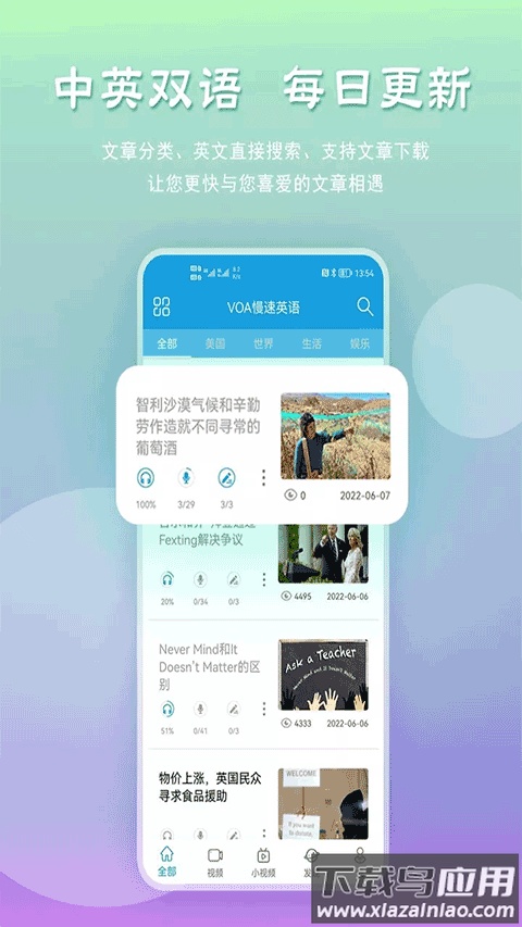 voa慢速英语app最新版最新版截图1