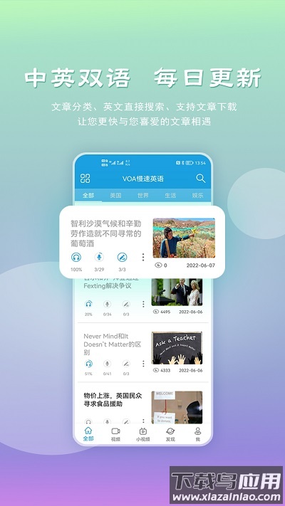 voa慢速英语app官方版最新版截图2