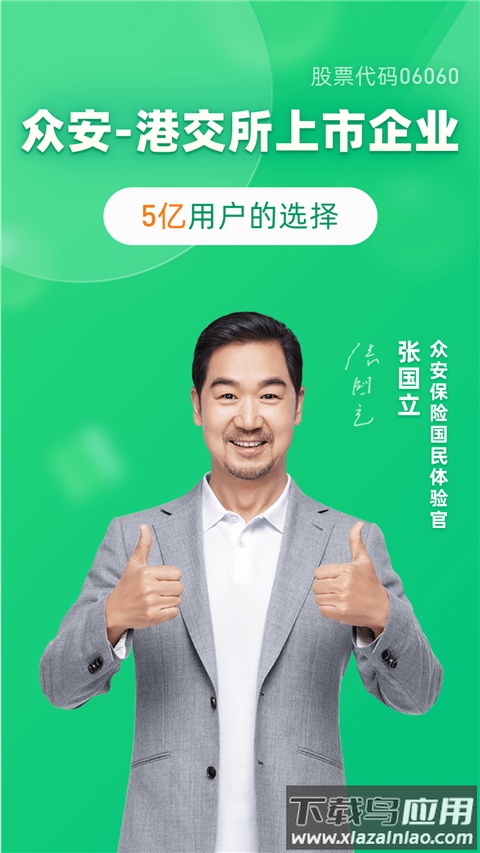 众安保险app官方版截图1