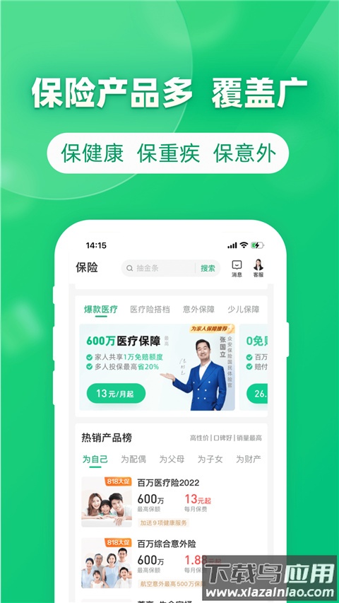 众安保险app官方版截图2