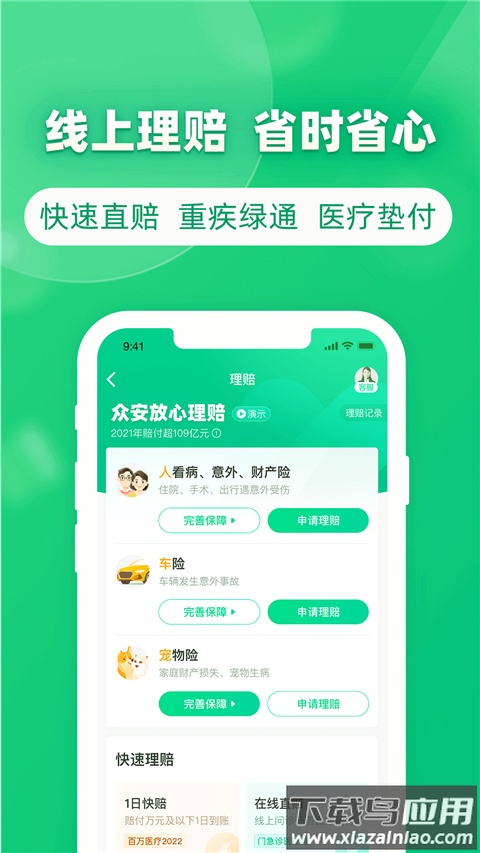 众安保险app官方版截图3