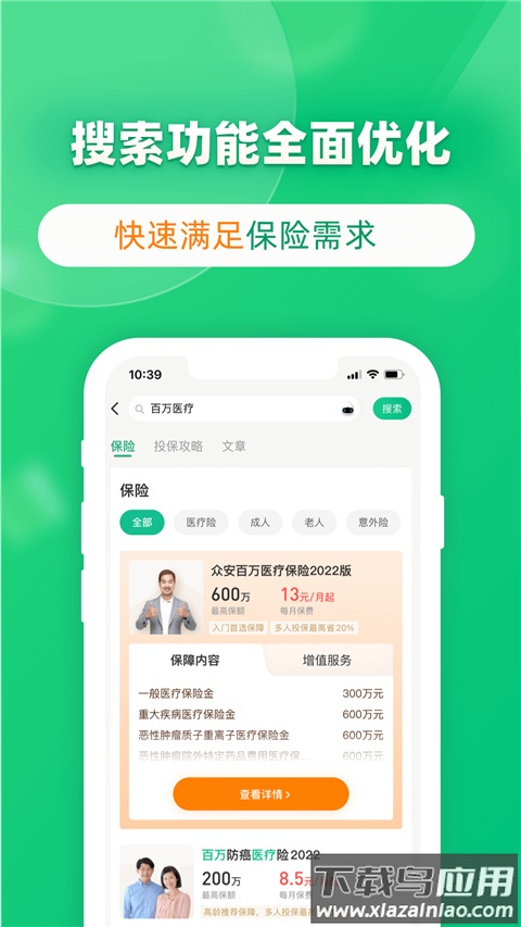 众安保险app官方版截图4