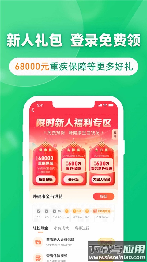 众安保险app官方版截图5