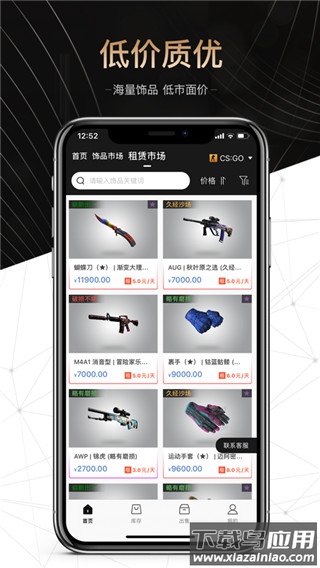 csgo悠悠有品官方版最新版截图1