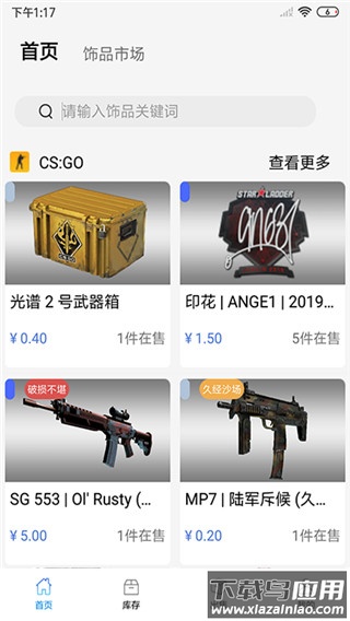 csgo悠悠有品官方版最新版截图5