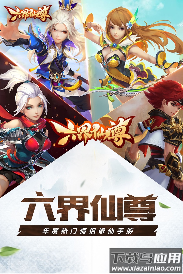 六界仙尊华为版最新版截图1