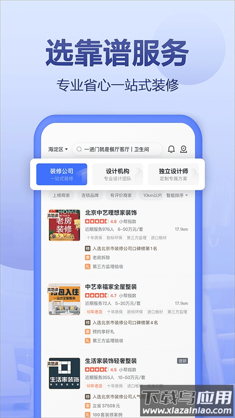 住小帮app2024最新版截图1