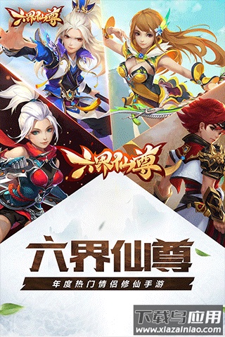 六界仙尊手机版最新版截图1