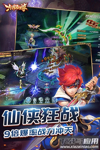 六界仙尊手机版最新版截图4