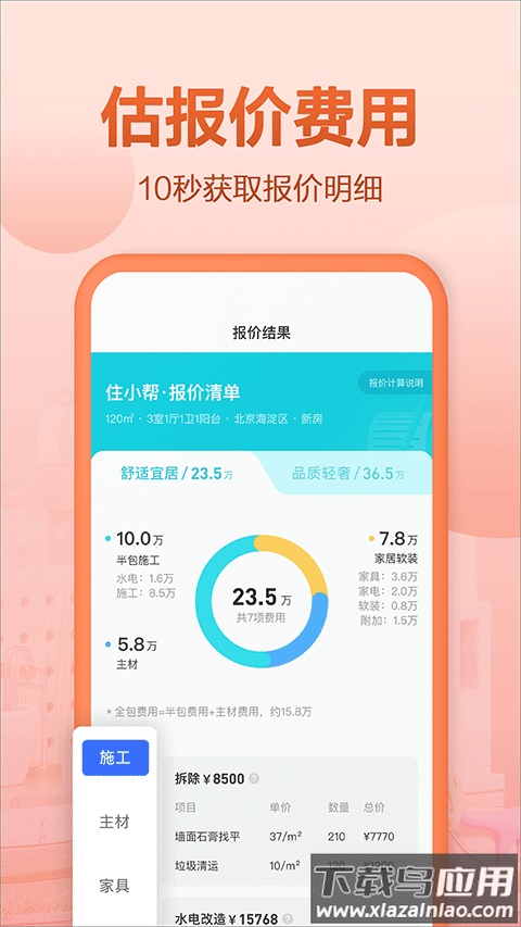 住小帮家装效果图app截图2
