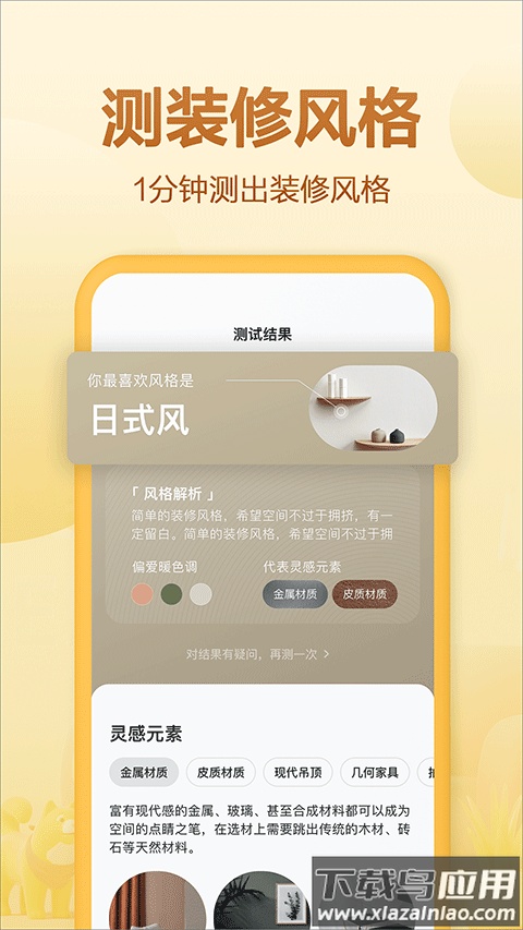 住小帮家装效果图app截图3