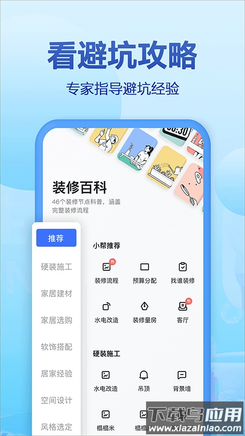住小帮家装效果图app截图5