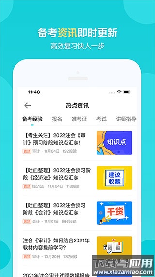 中华会计网校app官方版截图1